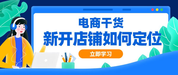 淘寶推廣的方法都有哪些?免費(fèi)的與收費(fèi)的差異在哪?